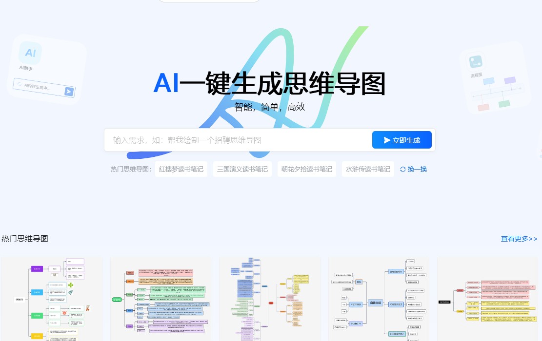 Mind map：妙办AI思维导图