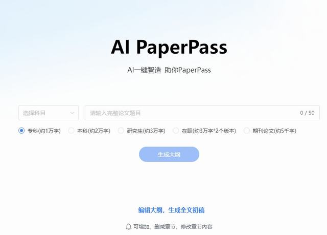 AI paper：AIPaperPass